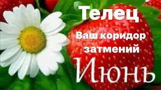 Предсказание для знака зодиака Телец на июнь месяц.🌼💚