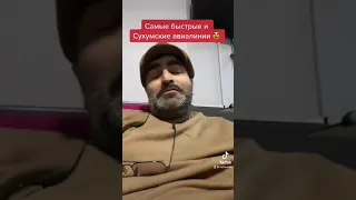 Сухумский аэропорт и истории в нём/Самые быстрые /как из Сухуми в Ригу попали/Вахо уча истории