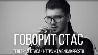 СТАС АЙ КАК ПРОСТО ПРО ЛДПР.