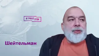 Шейтельман: почему выпустили Кабаеву, на кого заменили Ходорковского, Зеленский и Ленин-гриб?