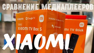 Сравнение: Xiaomi Box S 2nd Gen / Xiaomi Mi TV Stick 4K и Mi TV Stick