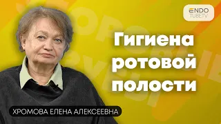 С чего начинается гигиена ротовой полости? Разговор со стоматологом о профессиональной гигиене.