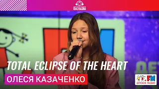 Олеся Казаченко - Total Eclipse Of The Heart (Выступление на Детском радио)