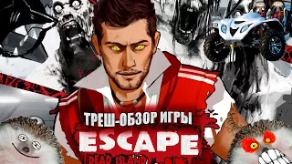 Треш-обзор игры Escape Dead Island