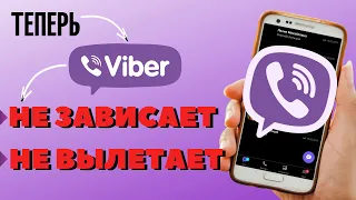 Что делать, если зависает или вылетает Viber на Android? Вот решение