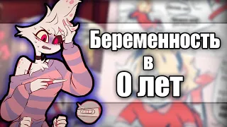 ~Залёт Энджела | Трудные отношения~ Озвучка комиксов Отель Хазбин|Hotel Hazbin / Helluva|Ankstar