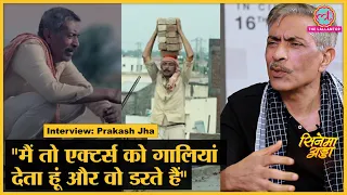 Prakash Jha Interview: एक्टर्स पर क्यों बिगड़ जाते हैं झा?। Mattoo Ki Saikal । Boycott Bollywood