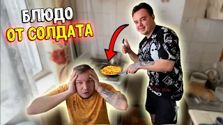 Вкусный рецепт от Солдата / В гостях у Андрея