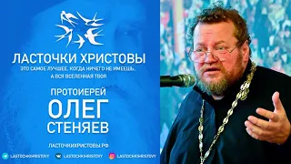 Протоиерей Олег Стеняев о фильме «Ласточки Христовы»