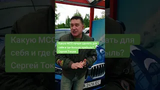 @tokuev какую МСО лучше сделать для себя и где больше прибыль?