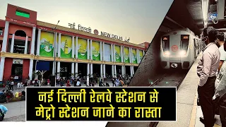 New Delhi Railway Station to Delhi Metro Station || नई दिल्ली रेलवे स्टेशन से मेट्रो स्टेशन