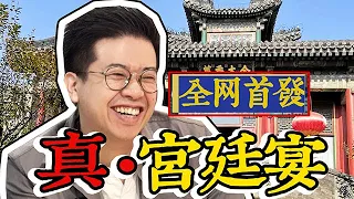 What does Chinese Royal Family eat in the Forbidden City?!【Jinggai】ENG SUB