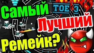 Теория Боли и Бомбёжки! Побил подушку! Порвал лист! Theory of Everything 3! Geometry Dash [96]