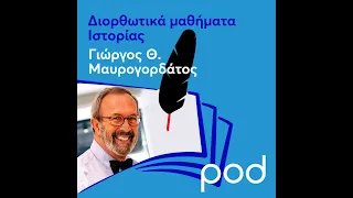 H χαμένη ευκαιρία για την Ένωση της Κύπρου με την Ελλάδα