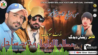 Yadgara_Tae_Atta_ullah_arman_Waheed_shail_New_balochisong_zeeshan_deedag aliSherBalochYoutobeChannel