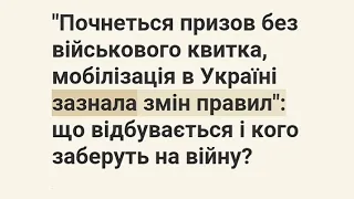 "Почнеться призов без військового квитка, мобілізація в Україні правил": кого заберуть на війну?