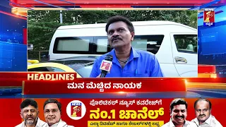 News Headlines @7:30AM | 08-05-2024 | @newsfirstkannada