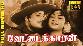 Vettaikaaran | Tamil Full Movie | M.G.R, Savithri | Superhit Movie HD