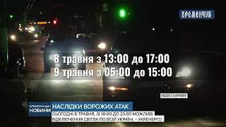 Сьогодні, 8 травня із 18:00 до 23:00 можливі відключення світла по всій Україні, – Укренерго