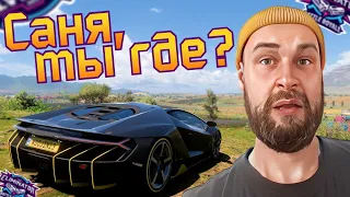 Саня, ты еще в сессии? Катка с ЮТубером! / Forza Horizon 5 - The Eliminator