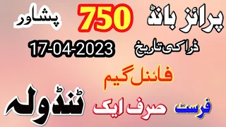 prize bond 750 single tandola for 17-4-2023 draw | prize bond 750 single akra tandola for peshawar