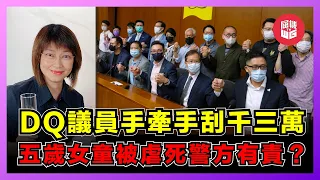 反對派議員總辭刮走民脂千三萬！游蕙禎、梁國雄、梁頌恆破產成爛賬｜五歲女童沉冤得雪｜警方反成黑記針對目標！【屈穎妍聲音 EP20】