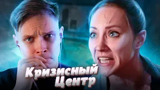 ЛЮБВЕОБИЛЬНЫЙ ОТЧИМ! КРИЗИСНЫЙ ЦЕНТР |  2 СЕРИЯ