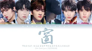 TF家族 朱砂 (TFFAMILY Cinnabar) - 窗 (CHUANG) [Color Coded Lyrics Chi | Pin | Eng]