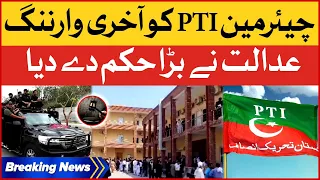 Chairman PTI Got Final Warning | Toshakhana Case | Session Court Big Order | Breaking News