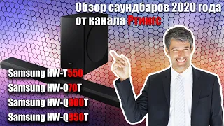 4 Лучших Саундбара Samsung 2020 года | ABOUT TECH