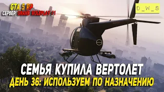 GTA 5 RP: сервер Grand 1 - Семья купила вертолет #36