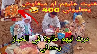 طيبت ليهم لحوت بطاوة في الخباز  او غنيت على مي مليكة او عريساتها 🤣😂 تفرجو حتا لأخير لموت ضحك🤣.