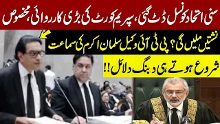 Salman Akram Raja Solid Arguments In Supreme Court | Reserved Seats Case | GNN