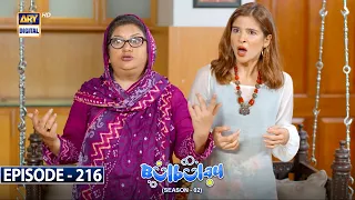 Bulbulay Season 2 | Episode 216 | 26th August 2023 | ARY Digital