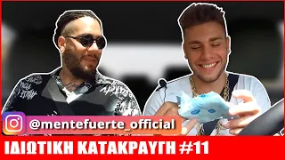 Caliente - Mente Fuerte | ΙΔΙΩΤΙΚΗ ΚΑΤΑΚΡΑΥΓΗ #11