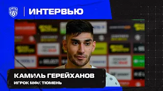 Камиль Герейханов: "В финальной части моментов не подошёл ответственно"