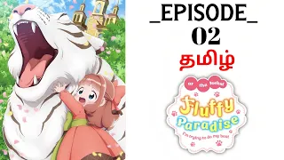 பஞ்சுபோன்ற சொர்க்கம் | பகுதி-2 |Fluffy paradise Tamil |New Anime தமிழ் #fluffyparadise#newanimetamil