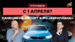 ОФЗ или MOEX / Переезд HeadHunter / IPO Европлана