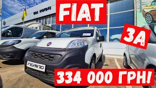 FIAT FIORINO KARGO. Лучший автомобиль в своем классе.