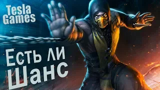 Реально ли получить Скорпиона Спецназ в Mortal Kombat X mobile