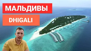 Мальдивы Dhigali: Идеальное место для отдыха на Мальдивах | Райский курорт и роскошь | Обзор отеля