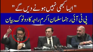 Blunt message of Salman Akram Raja | PTI members Important Press Conference