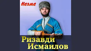 Назма