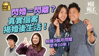 #MM｜閃婚注定失敗？嘉賓分享拍拖3個月閃婚至今10年 在韓香港YouTuber Oyan閃婚3年後因韓男出軌而離婚 台灣觀眾分享3個月內拍拖結婚懷孕｜#EMMA呈獻 #Pillow_Talk #4K