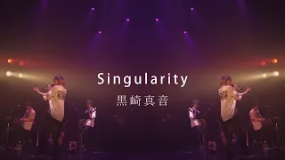 黒崎真音／Singularity（Official MV/Full ver.) ＊音楽劇「ジェイド・バイン」主題歌