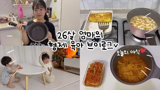 [vlog] 26살 엄마의 브이로그,아기 밥 하기, 육퇴 후 야식🌈🧸🤍