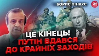 ПІНКУС: Путіну вже НЕМАЄ ЩО ВТРАЧАТИ: що ЗАДУМАВ диктатор / Трамп СПРАВДІ закінчить війну ЗА ДОБУ?