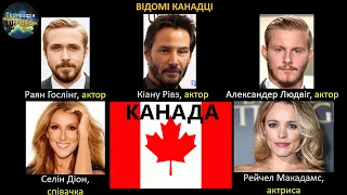 Географія. 10 кл. 43 урок. Частина I. Канада: ЕГП, природно-ресурсний потеніцал, населення