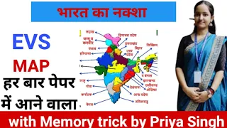 भारत का नक्शा (map of India)।भारत का नक्शा कैसे याद करे। geography map with concept by priya singh.