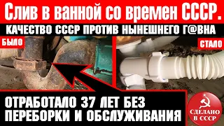 Замена канализационных труб под ванной. Сифон со времен СССР за 37 лет всех пережил. Ремонтируй сам!